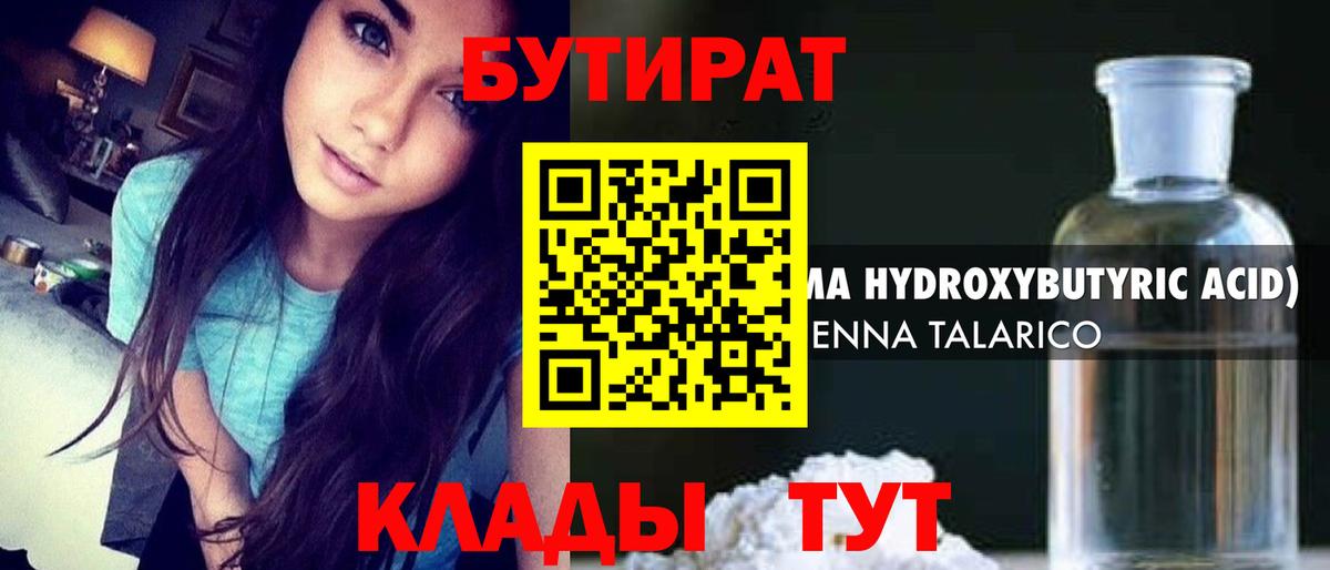 Бутират жидкий экстази Маркс