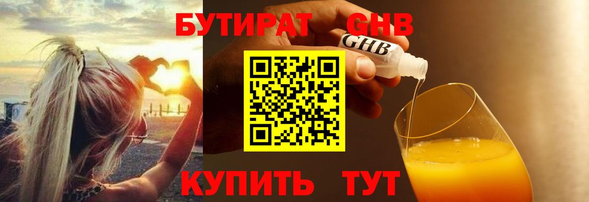 БУТИРАТ 99%  Вход с VPN  Маркс 
