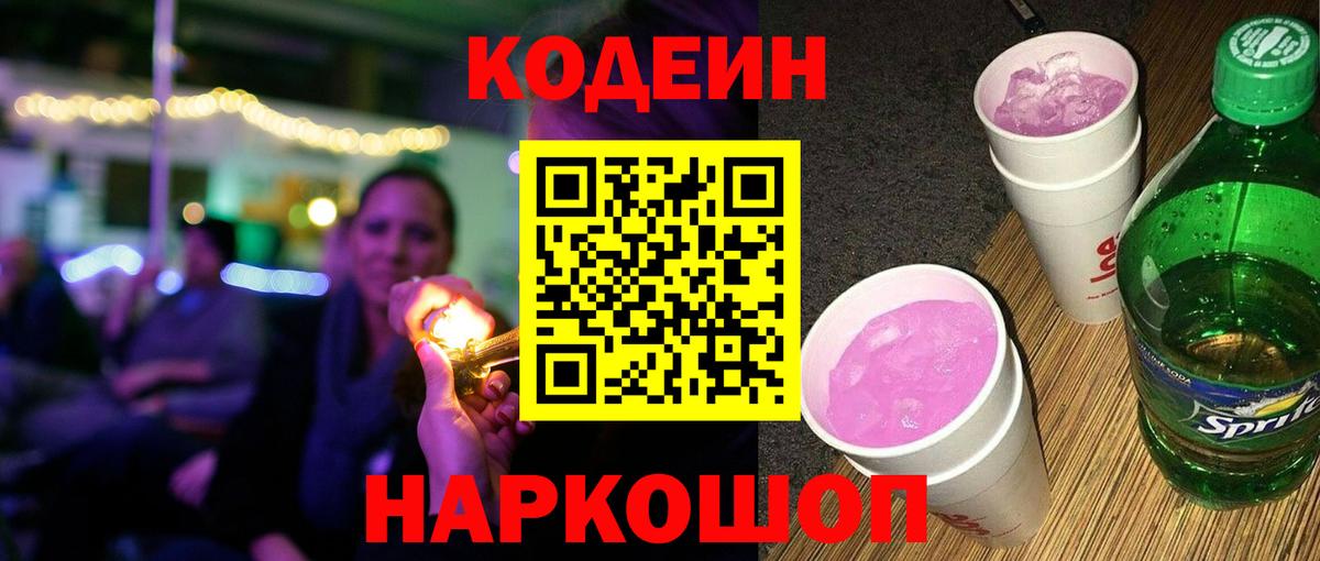 Codein напиток Lean (лин) Маркс