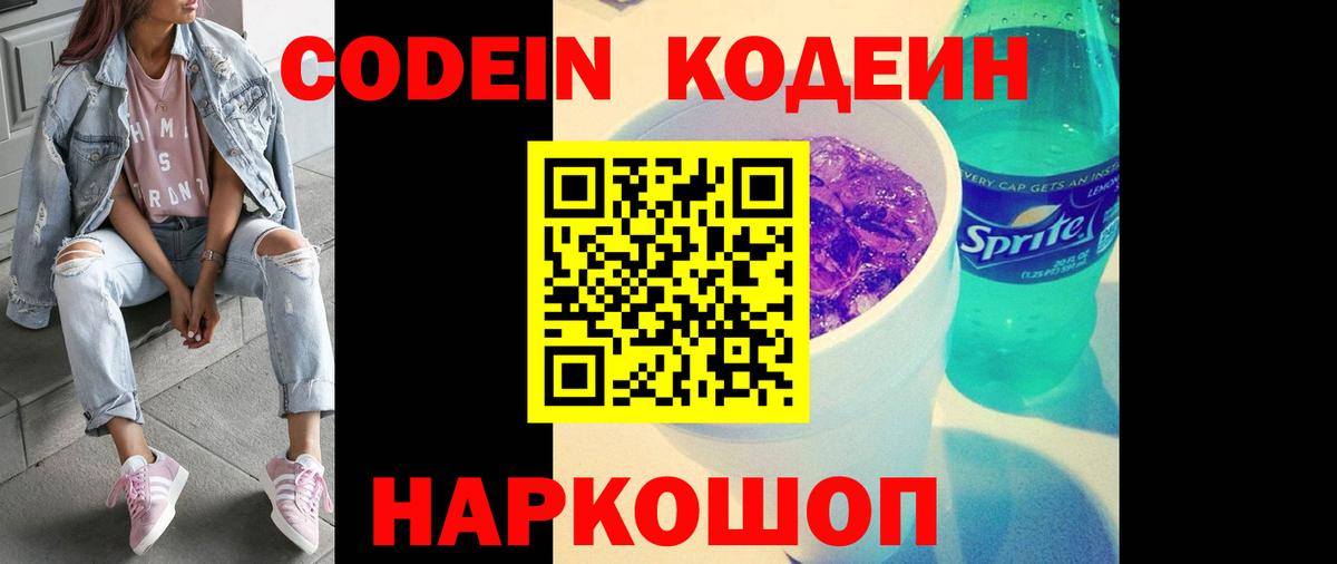 Кодеин Purple Drank  Маркс  Кодеин напиток Lean (лин) 