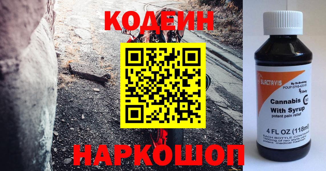 Codein напиток Lean (лин) Маркс