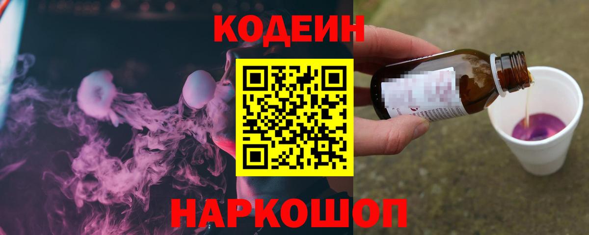 Маркс  Кодеин Purple Drank  Вход с VPN 