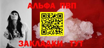 альфа пвп Апшеронск