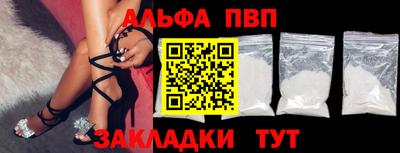 альфа пвп Апшеронск