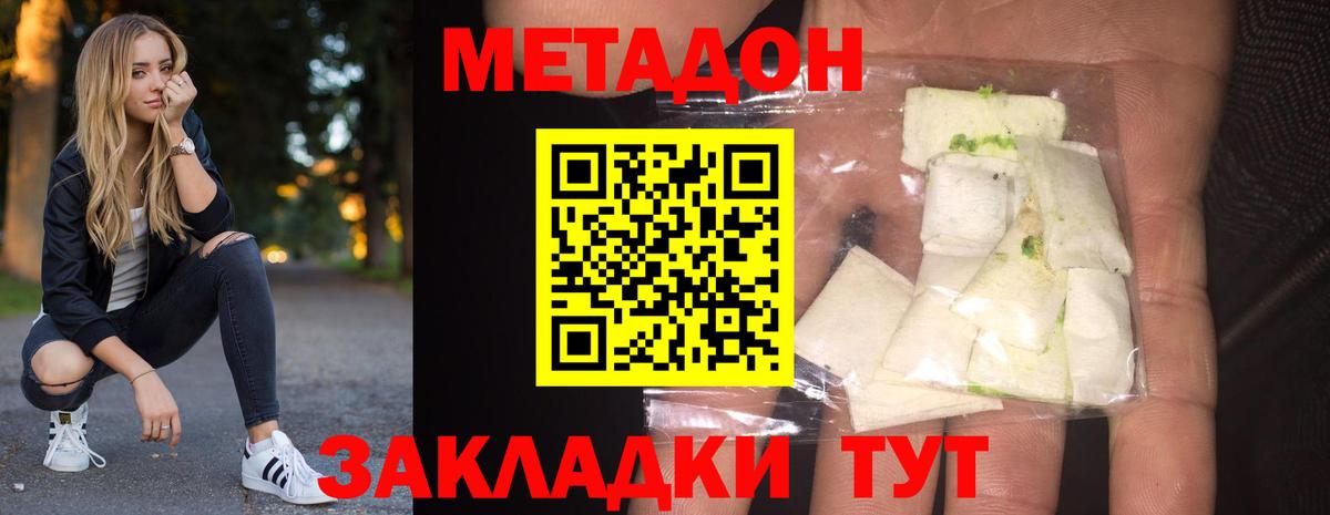 МЕТАДОН VHQ  МЕТАДОН methadone  Маркс 