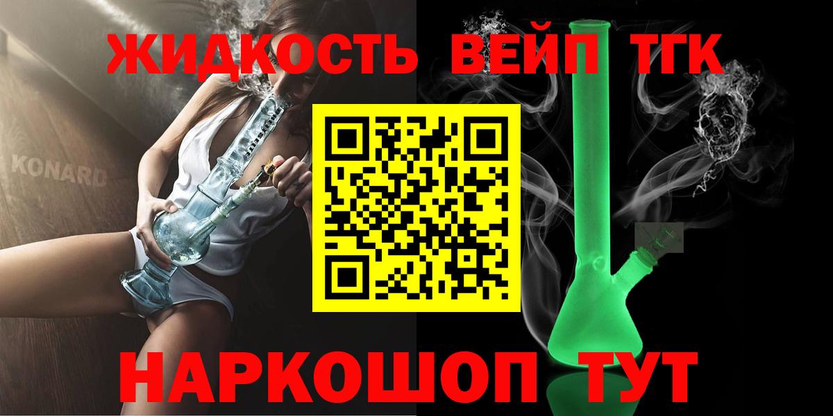 Маркс  Дистиллят ТГК вейп с тгк  Вход с VPN 